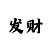 中体时时彩彩票